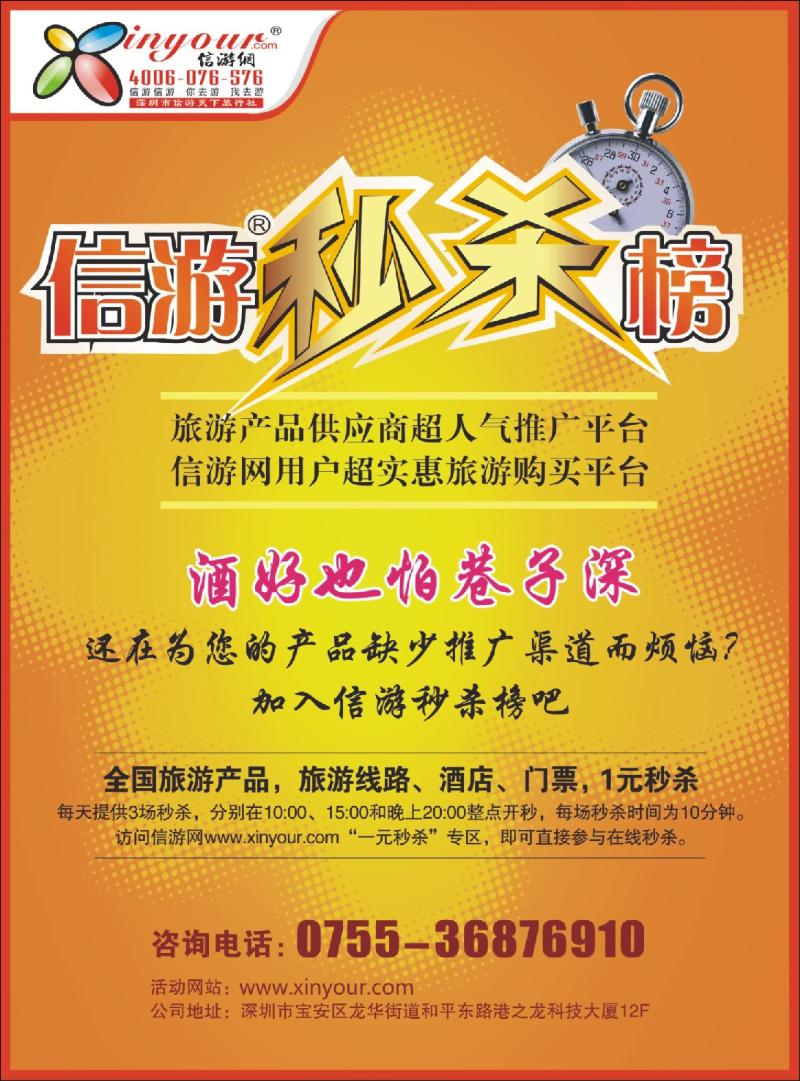 蓝版封面拉2 信游网全国旅游产品秒杀榜
