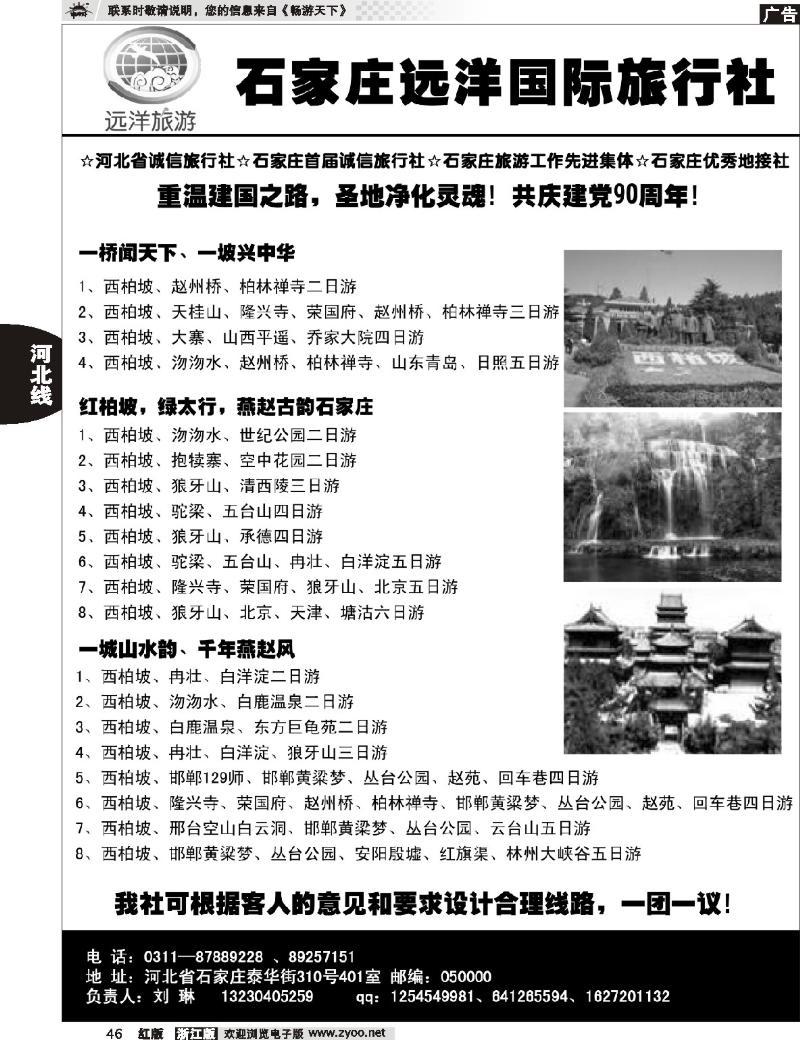 46 石家庄远洋国际旅行社·河北全线西柏坡地接中心
