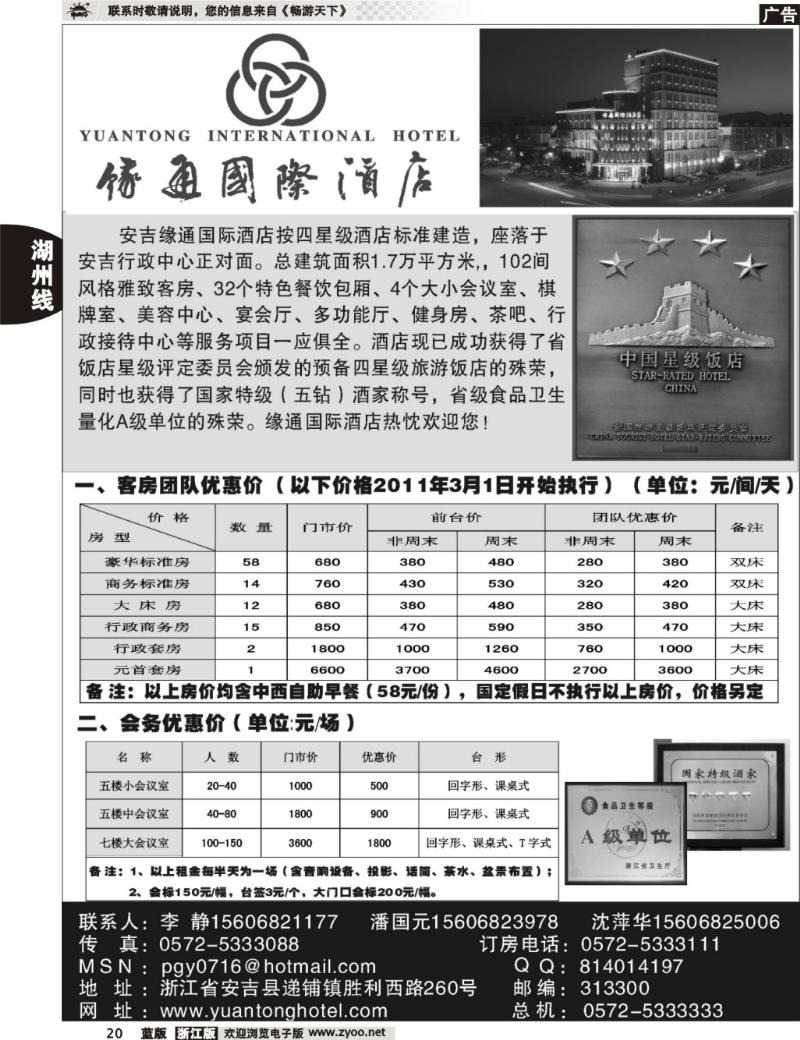 20 安吉缘通国际酒店