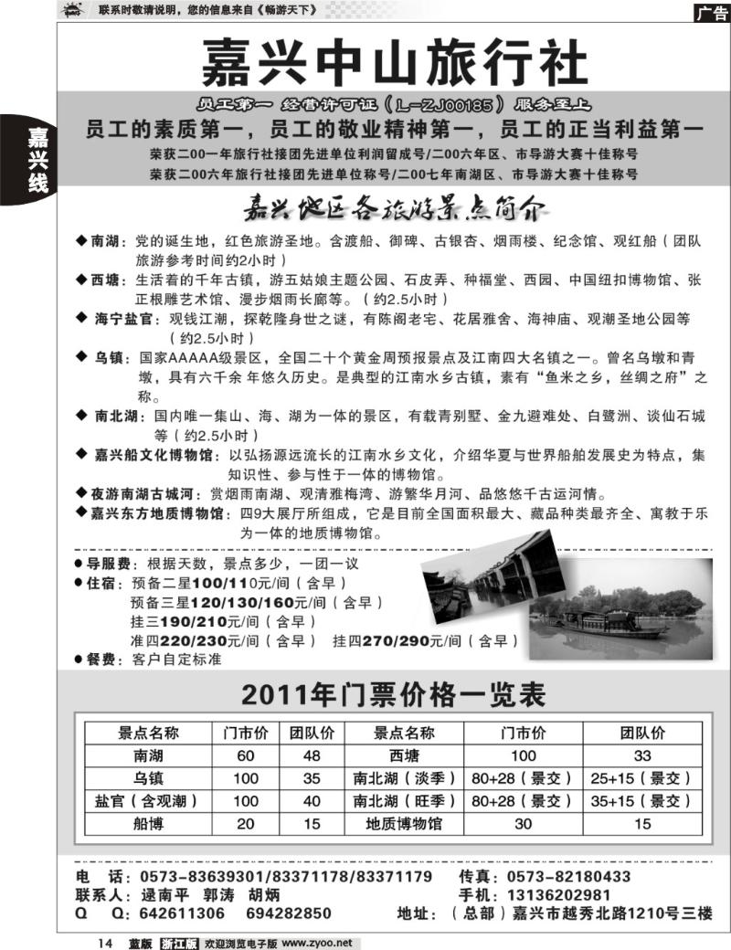 14 嘉兴中山旅行社有限公司