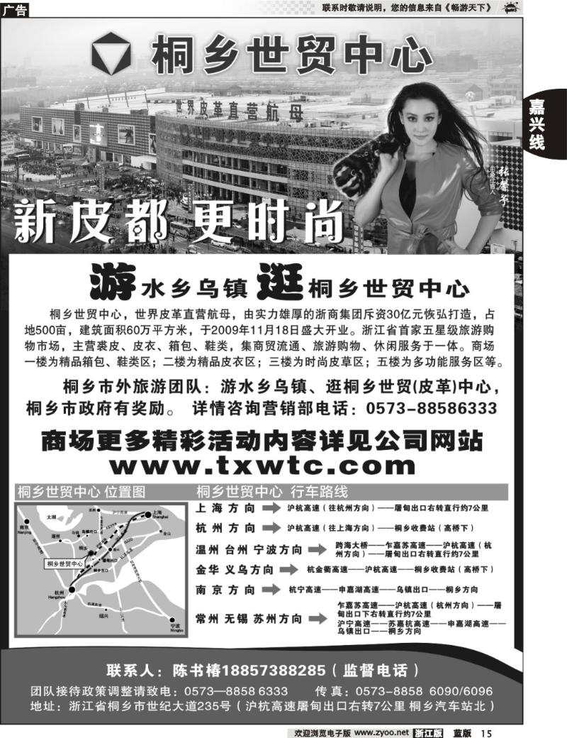 15 桐乡世贸中心●裘皮,裘衣,箱包的海洋
