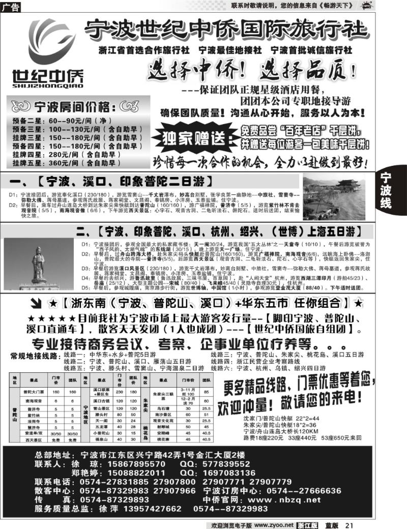 21 宁波首选地接社--世纪中侨国际旅行社