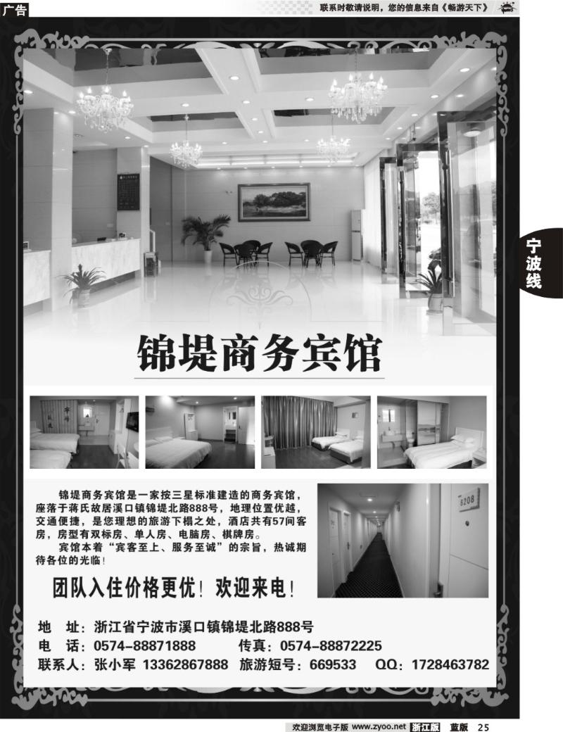 25 奉化溪口-锦堤商务宾馆