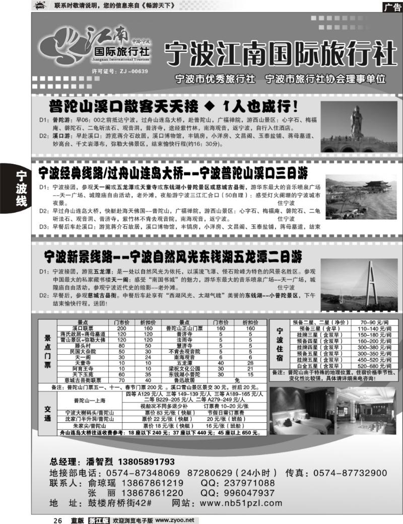 26 宁波江南国际旅行社有限公司