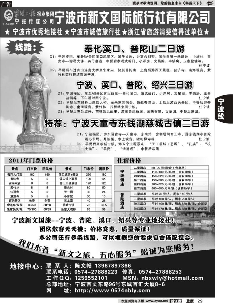 29 宁波专业地接社—新文国际旅行社