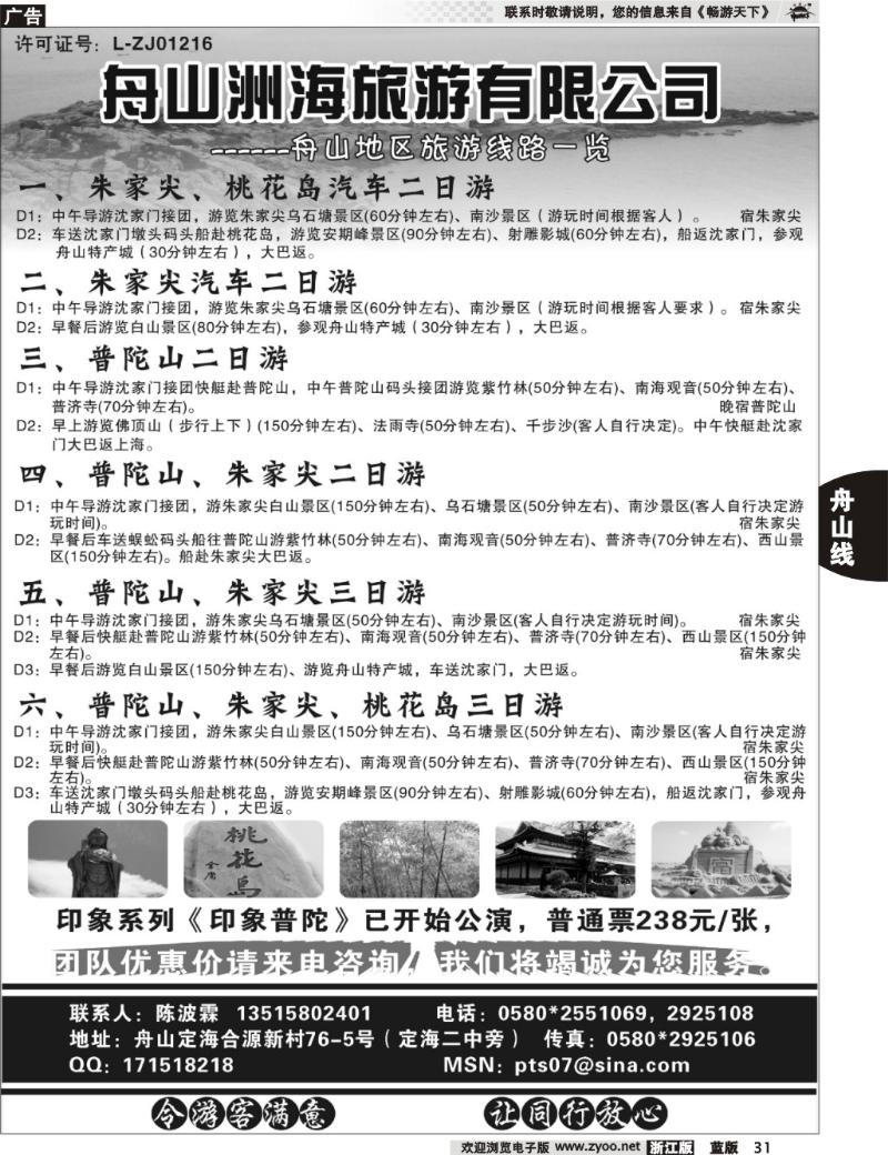 31 舟山洲海旅游有限公司