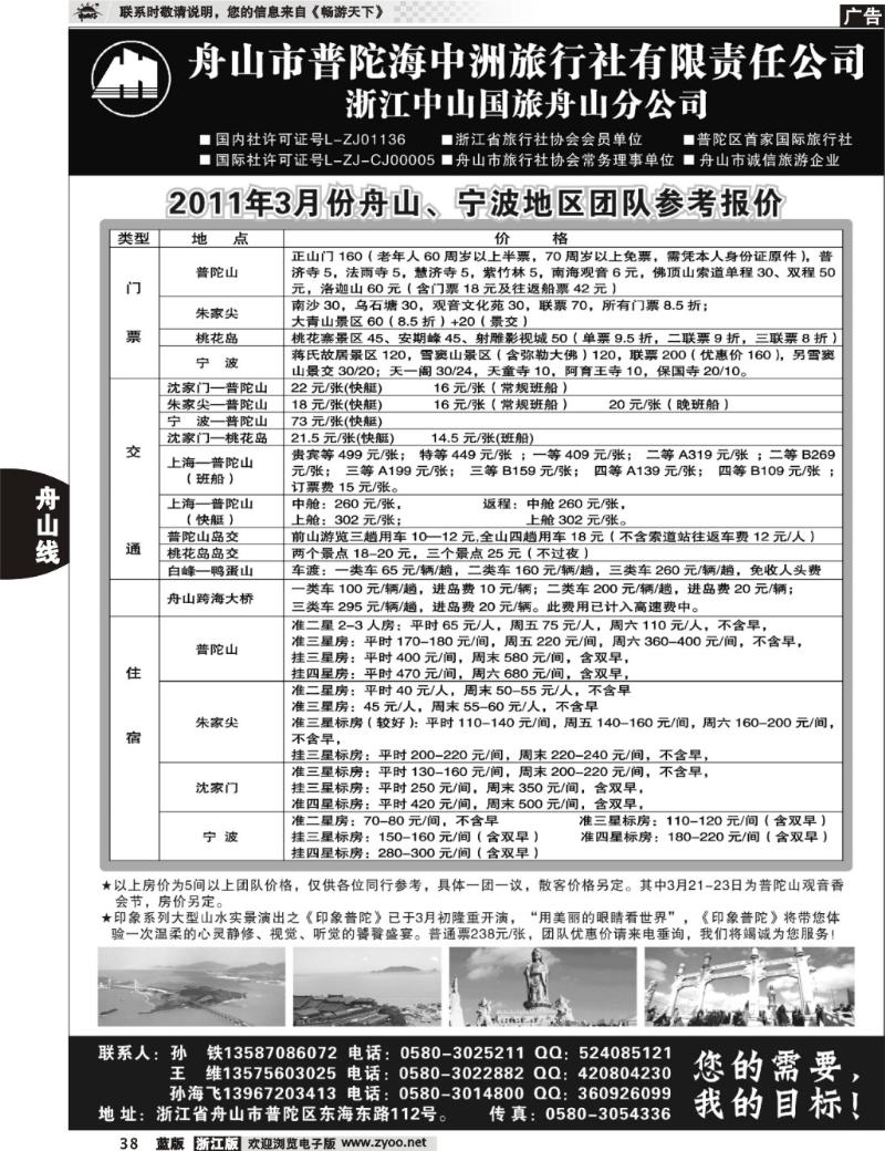 38 普陀海中洲旅行社