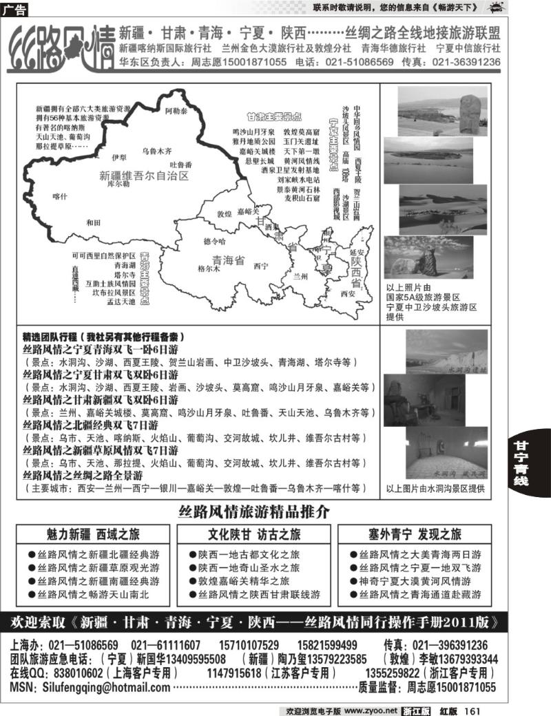 161  【丝路风情】——新疆·甘肃·青海·宁夏·陕西 西北地接专线