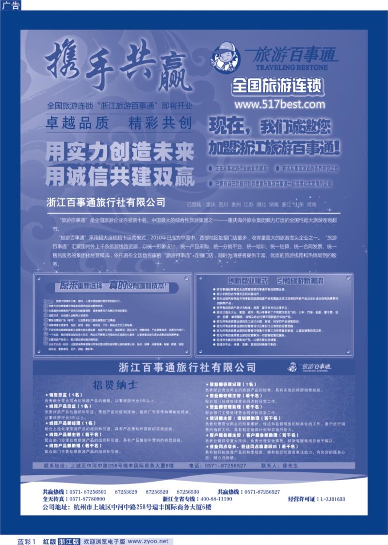 红版蓝彩1 浙江百事通旅行社有限公司