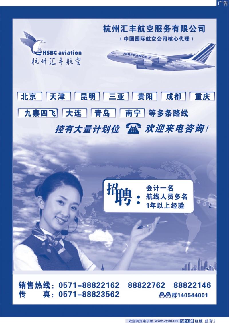 红版蓝彩2 汇丰国际航服