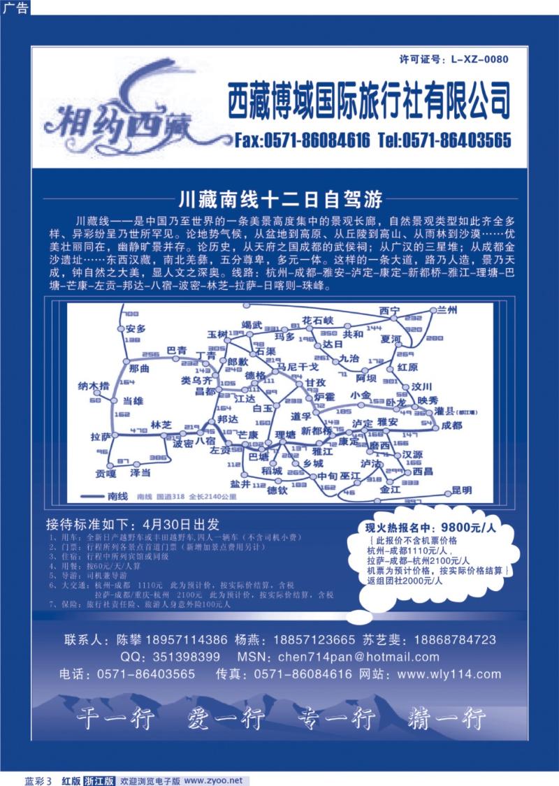 红版蓝彩3 西藏博域国际旅行社有限公司-相约西藏