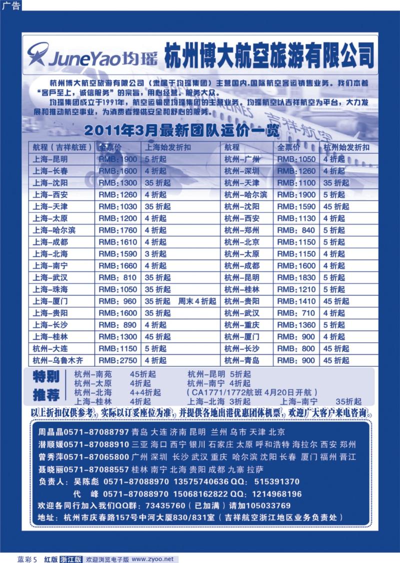 红版蓝彩5 均瑶杭州博大航空旅游有限公司