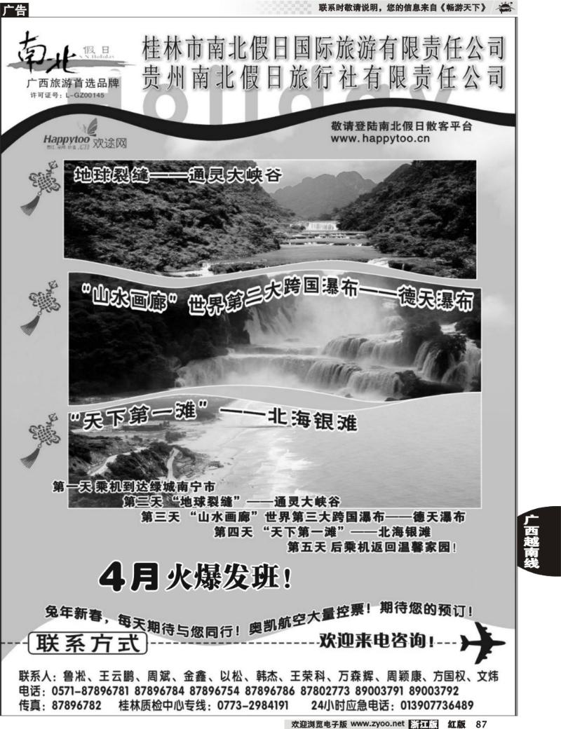 87  桂林南北假日国际旅行社