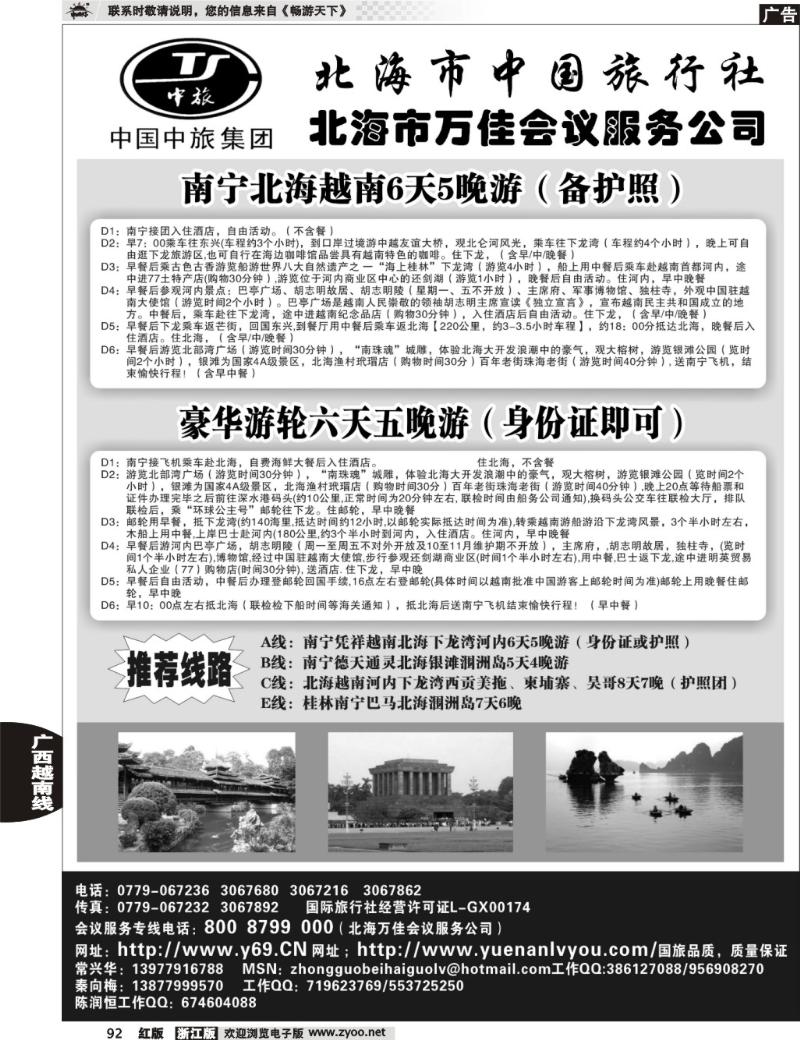 92  北海市中国旅行社