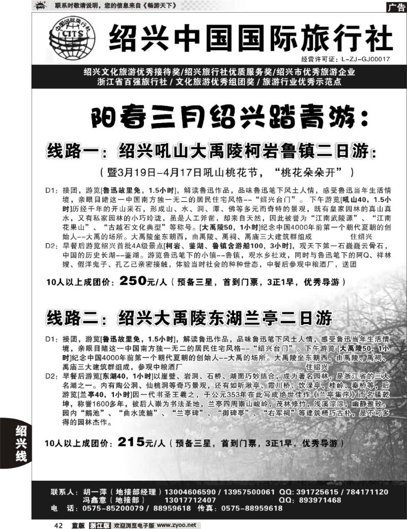 42 绍兴中国国际旅行社