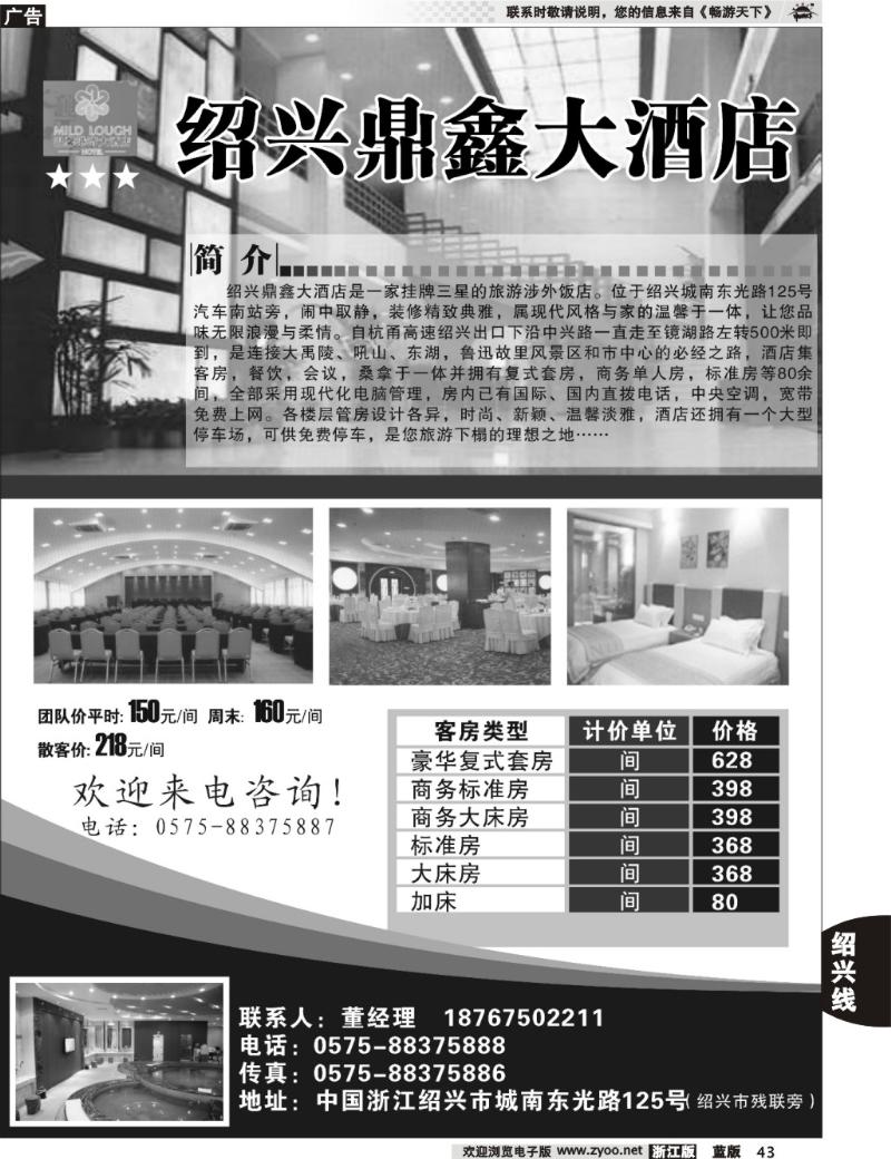 43 绍兴鼎鑫大酒店