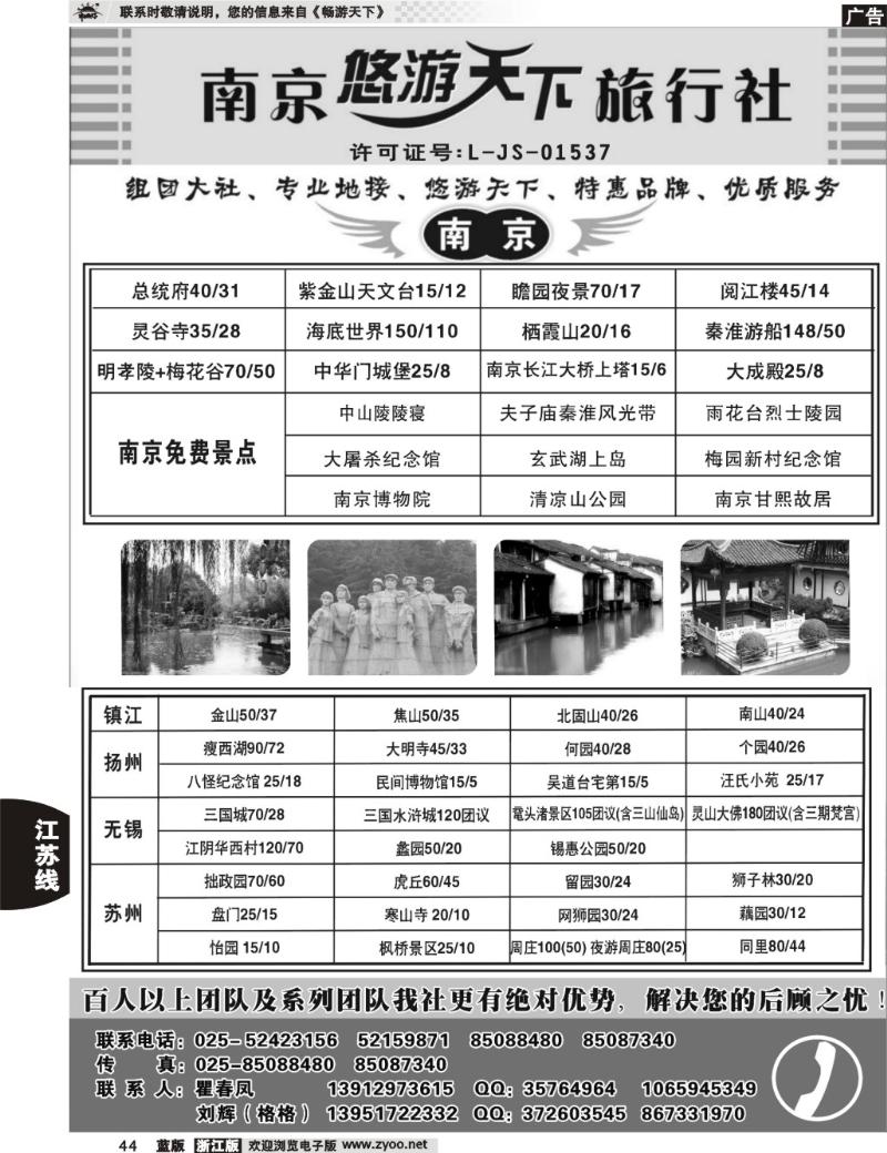 44 南京悠游天下旅行社