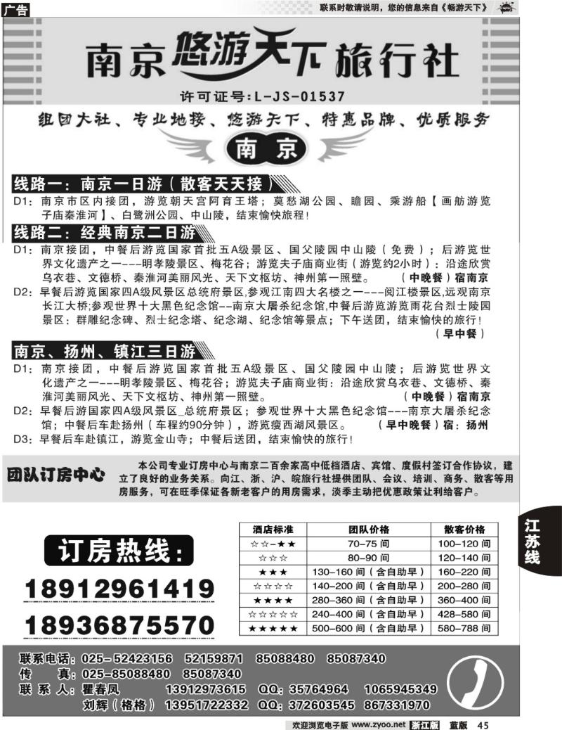 45 南京悠游天下旅行社