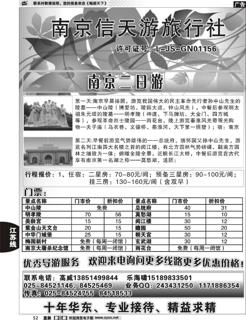52 南京信天游旅行社