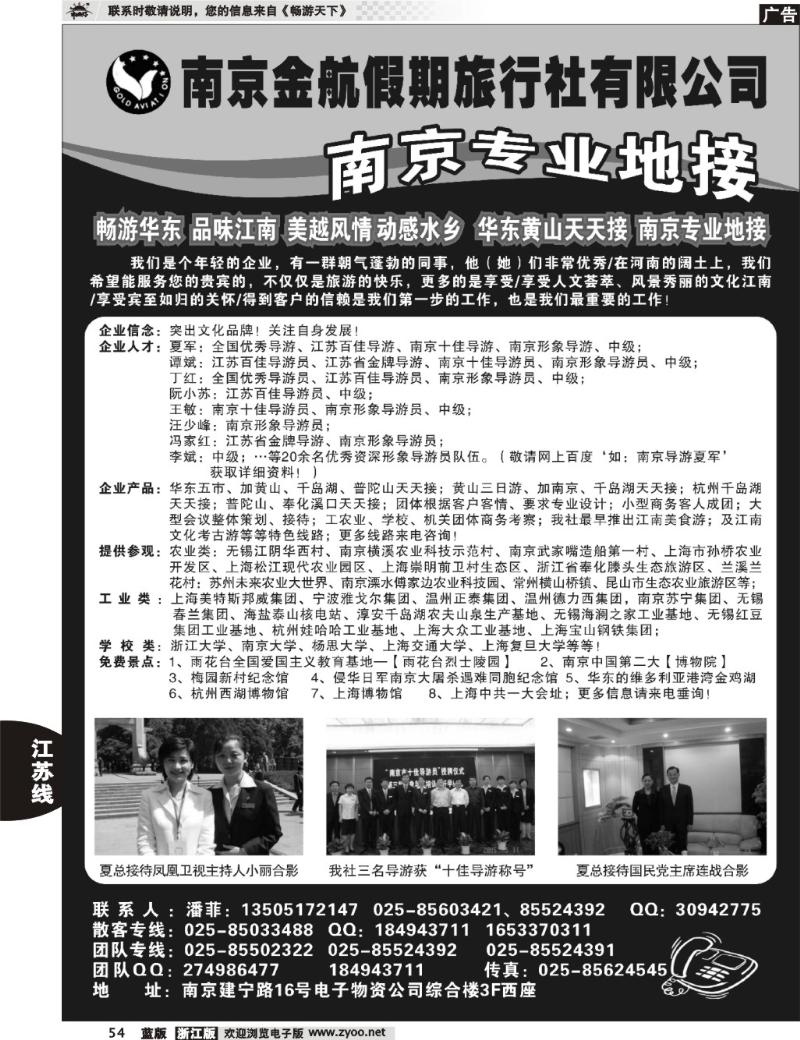 54 南京金航假期旅行社