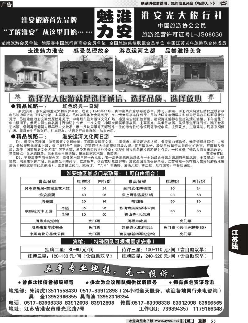 55 淮安最专业地接----淮安光大旅行社