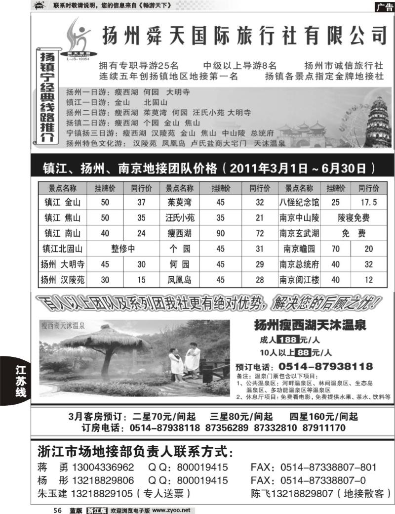 56 扬州舜天旅行社