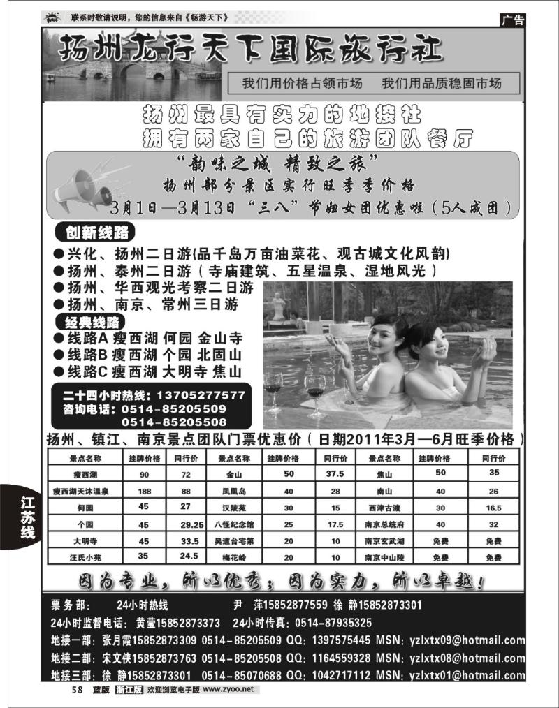 58 扬州龙行天下旅行社