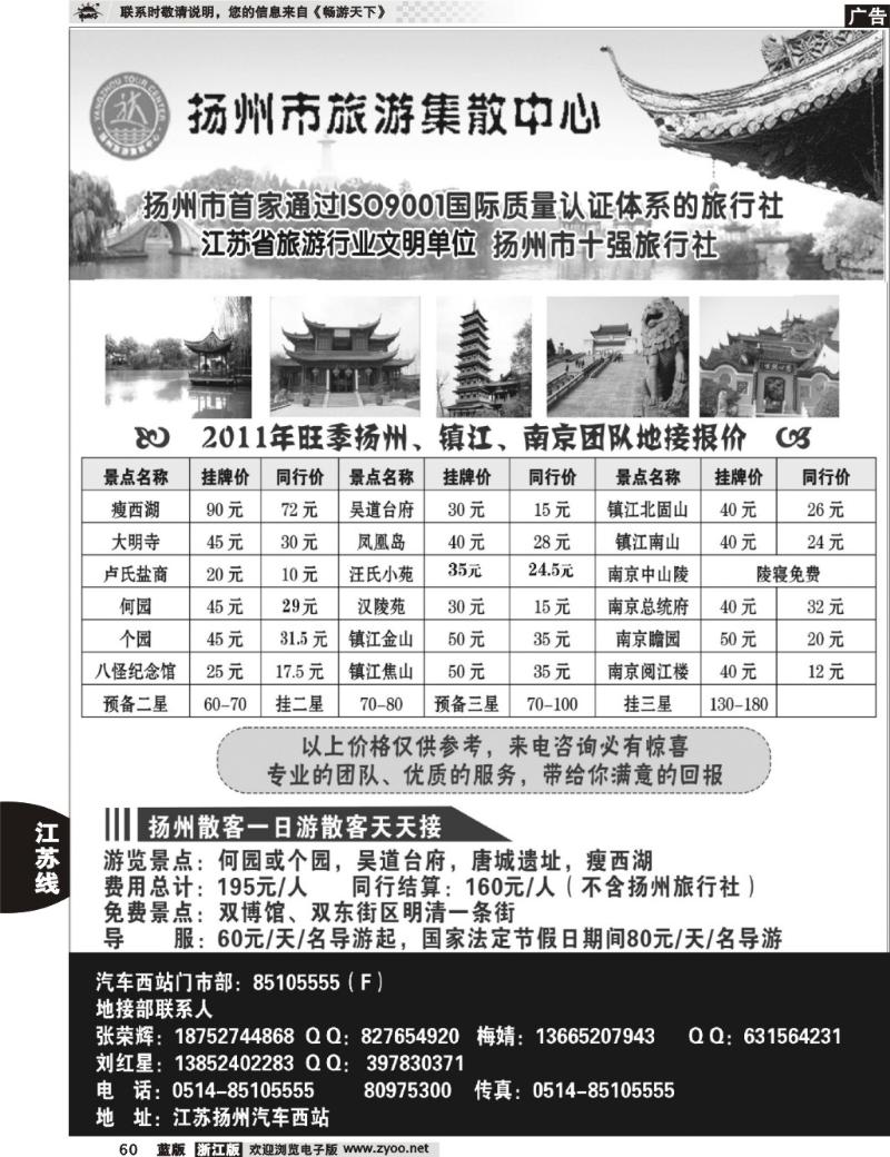 60 扬州市旅游集散中心