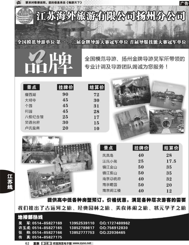 62 江苏海外旅游有限公司扬州分公司