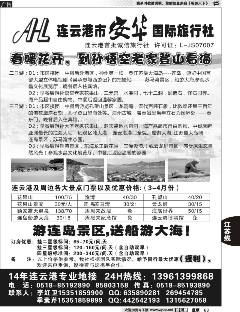 63 连云港专业地接：连云港安华国际旅行社