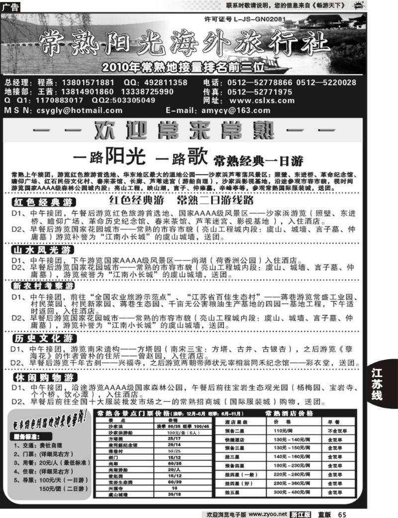 65 常熟阳光海外旅行社