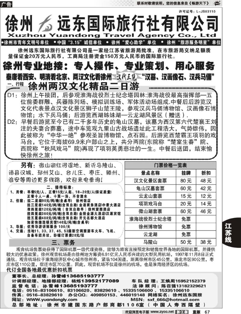 67 ★★徐州远东国际旅行社★★