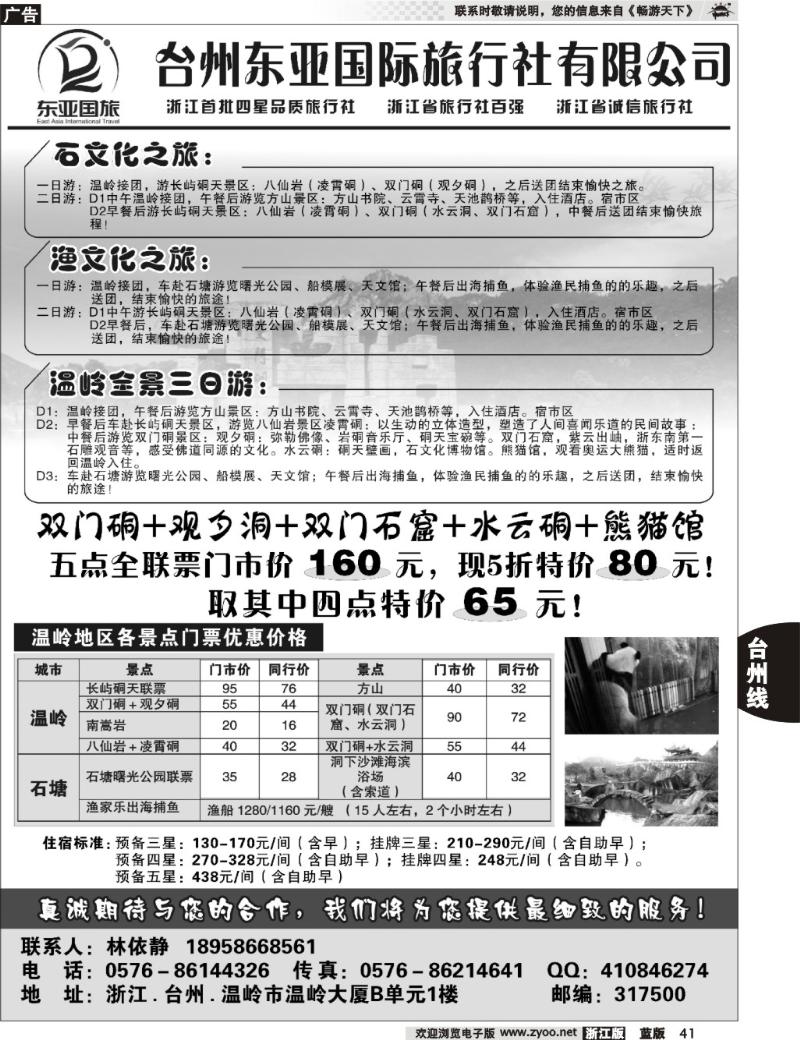 41 台州东亚国际旅行社有限公司