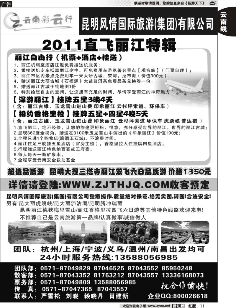 11  云南彩云行