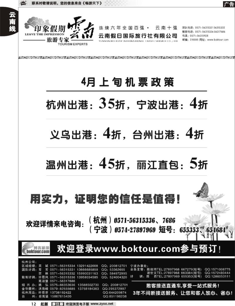 12  印象云南假期