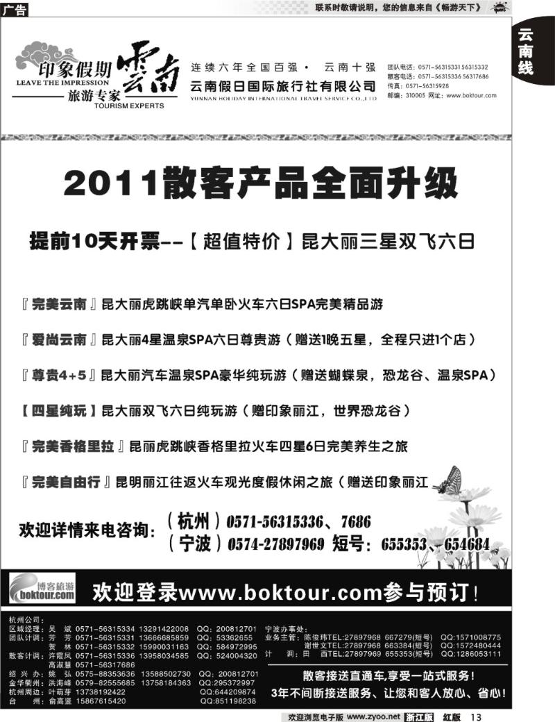 13  印象云南假期