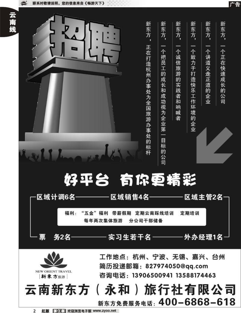 2  云南新东方旅行社
