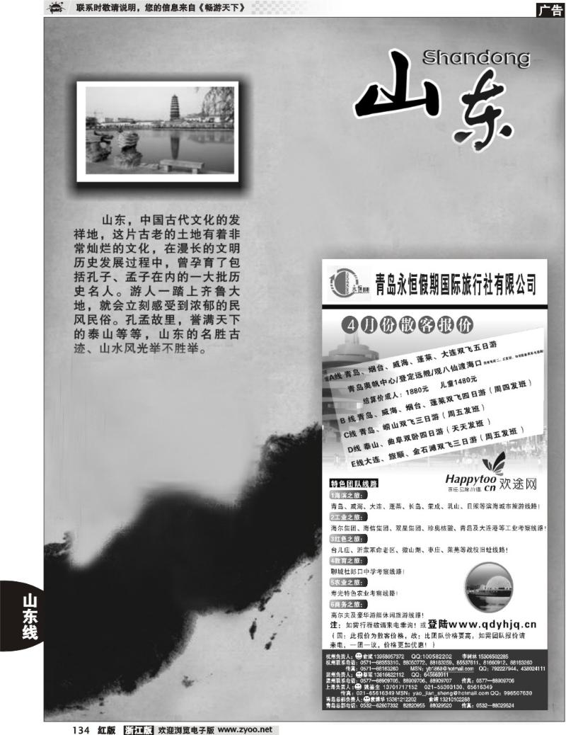 134  山东专版   青岛永恒假期国际旅行社有限公司