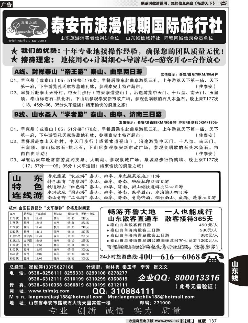 137  泰安市浪漫假期旅行社