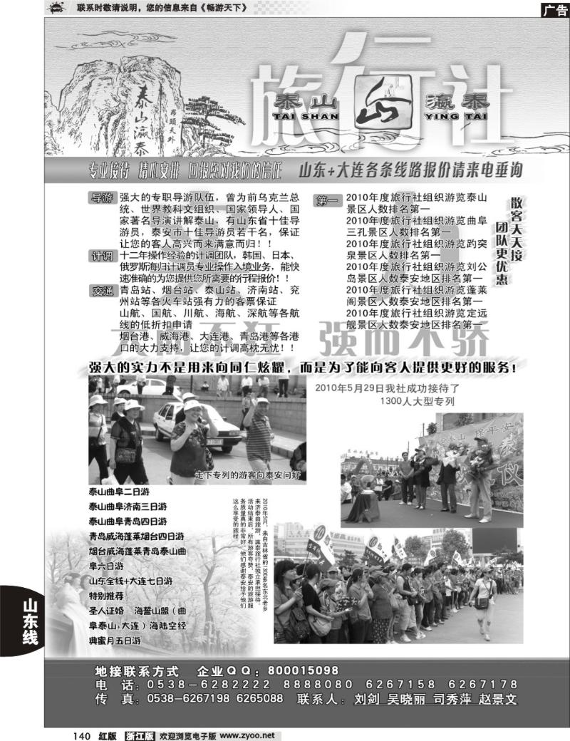 140  山东省泰山瀛泰国际旅行社