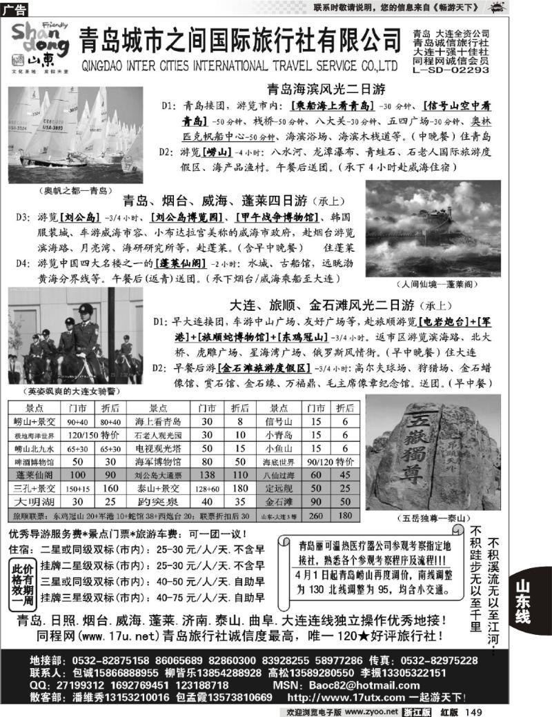 149  泰山天成旅行社