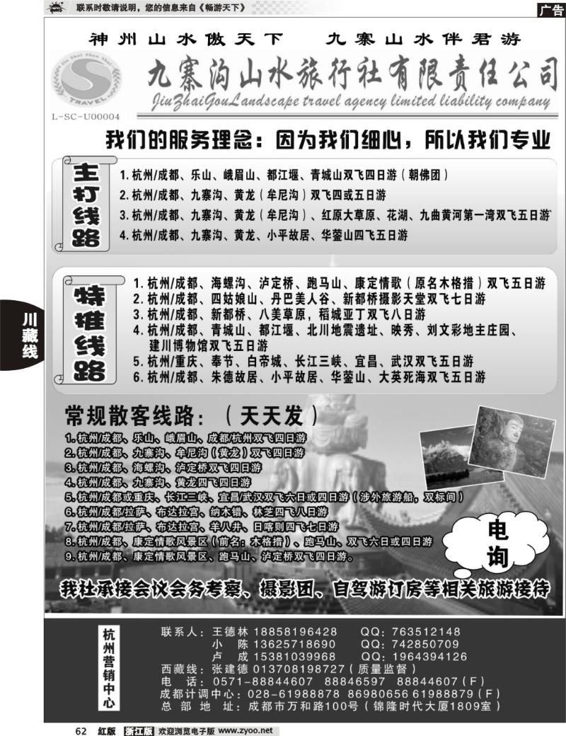 62  九寨沟山水旅行社
