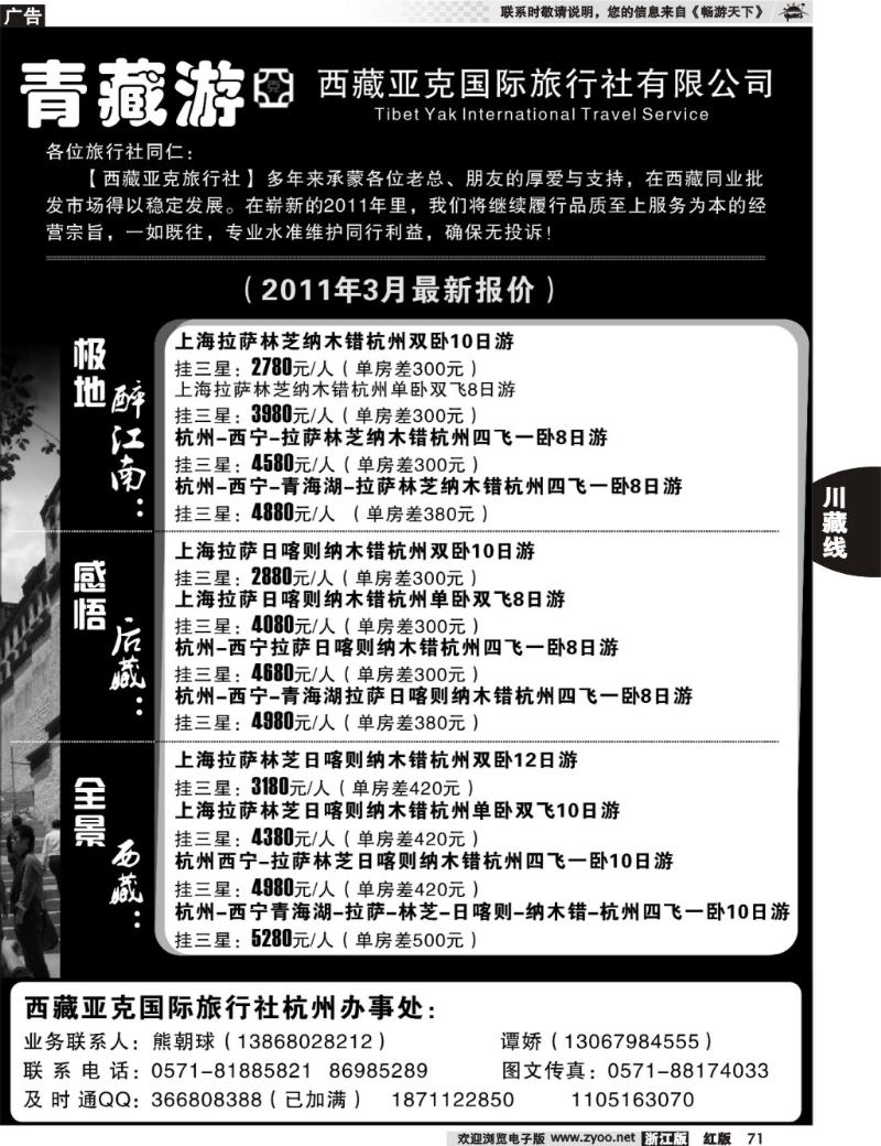 71  青藏游--西藏亚克国际旅行社有限公司