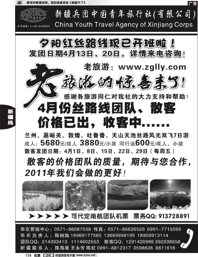 156  新疆兵青旅丝路专线