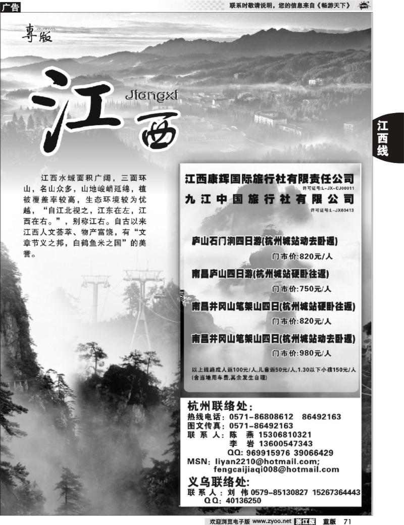 71 风采假期●九江中国旅行社
