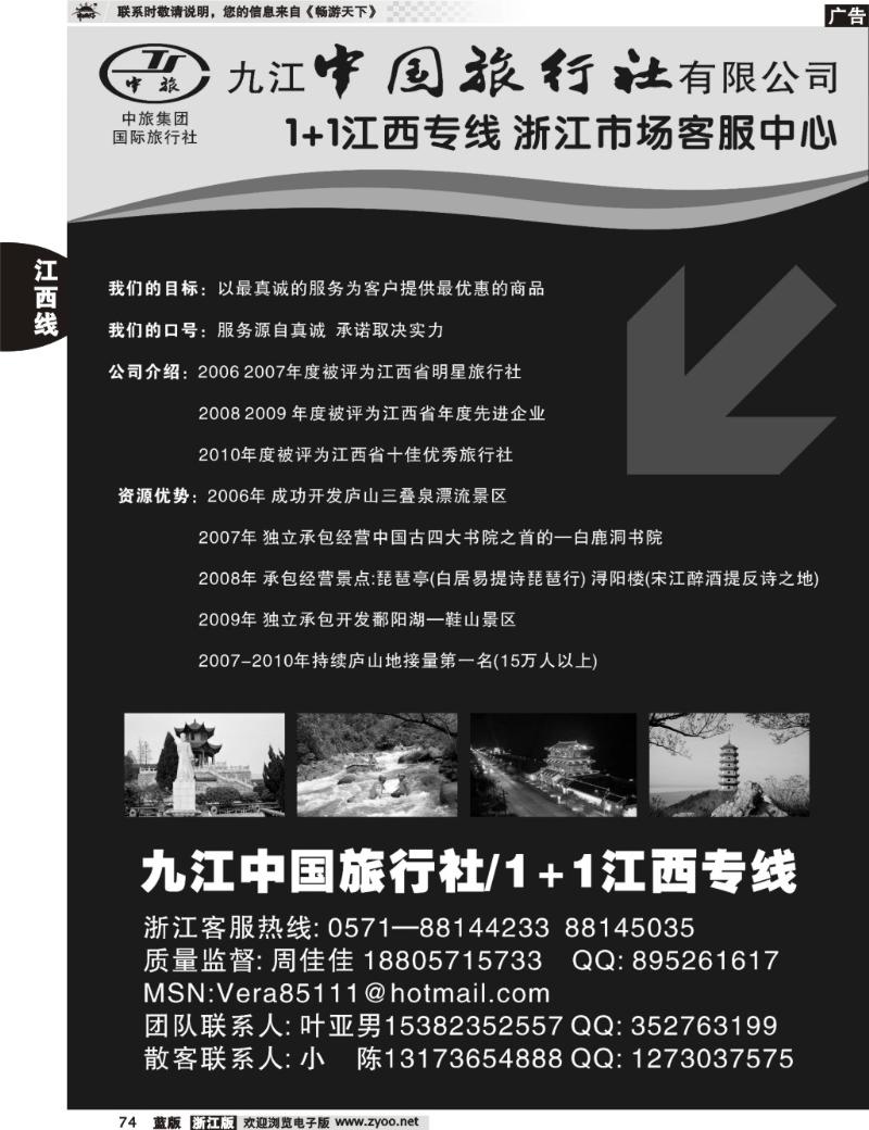 74 九江中国旅行社1+1江西专线
