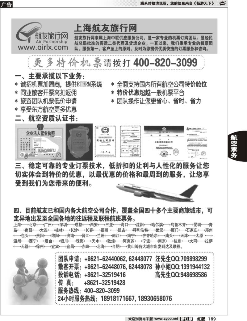 189  航友票务代理公司