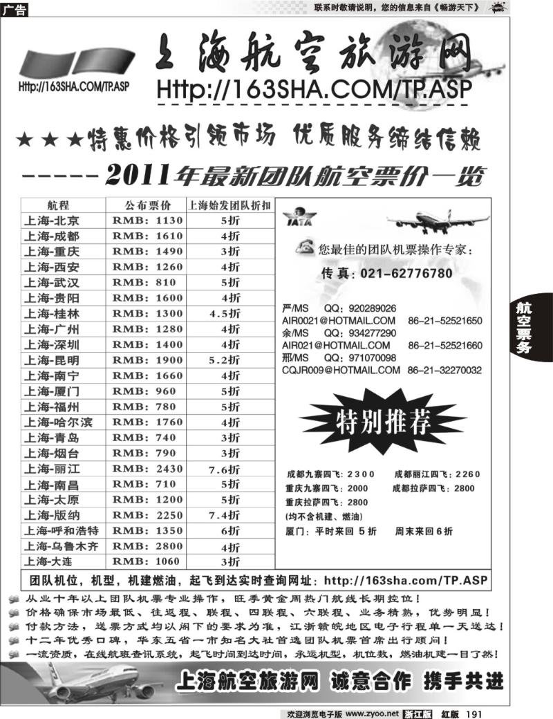 191  机票——上海航空旅游网