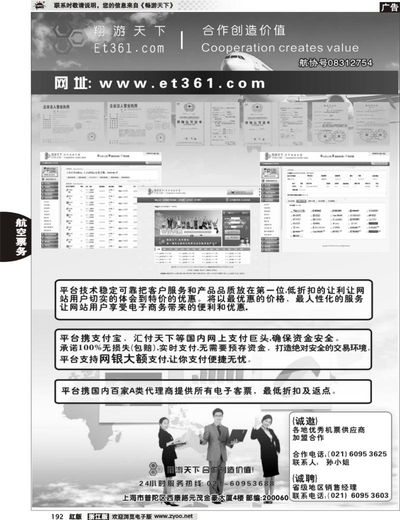 192  翔游天下票务交易平台www.et361.com