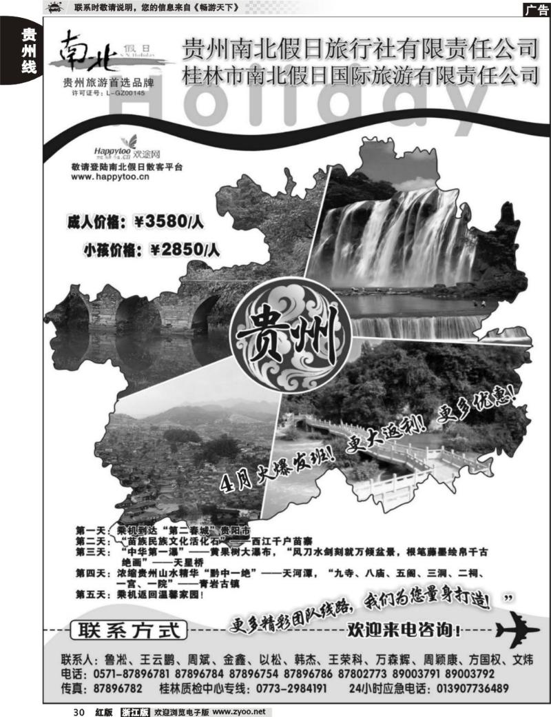 30  贵阳南北假日国际旅行社